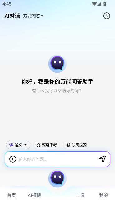 AI全能创作助手官方正版运行截图