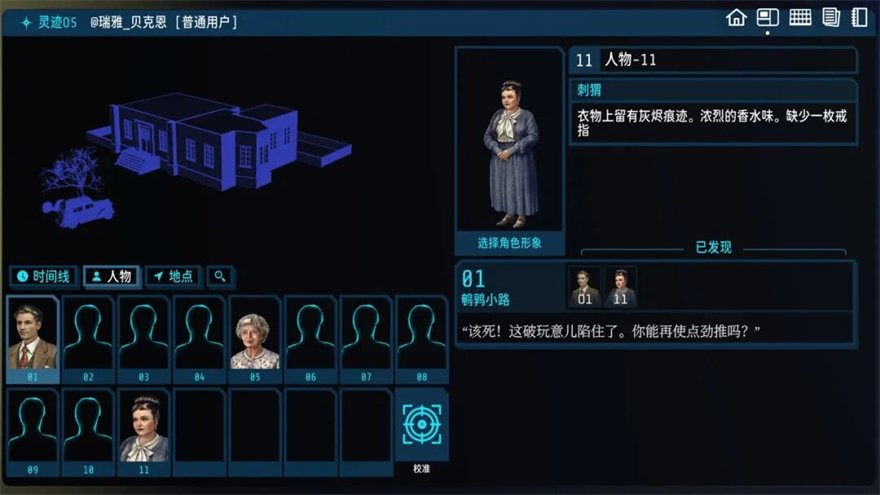加利宅邸悬案游戏运行截图