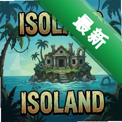 迷失岛Isolandv1.0.0完整汉化版