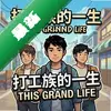 �����һ��Th-is Grand Life���İ�ͼ��