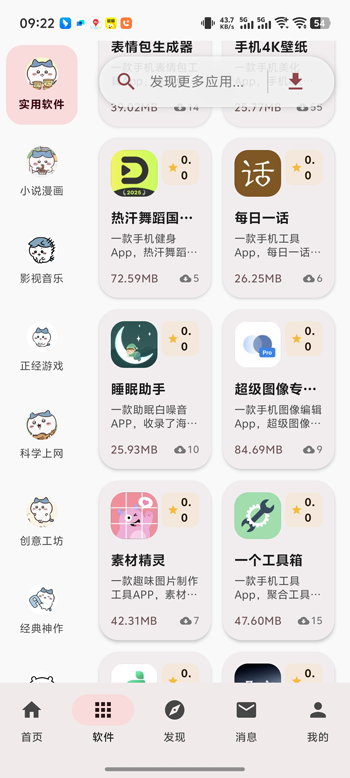 喵盒社区运行截图