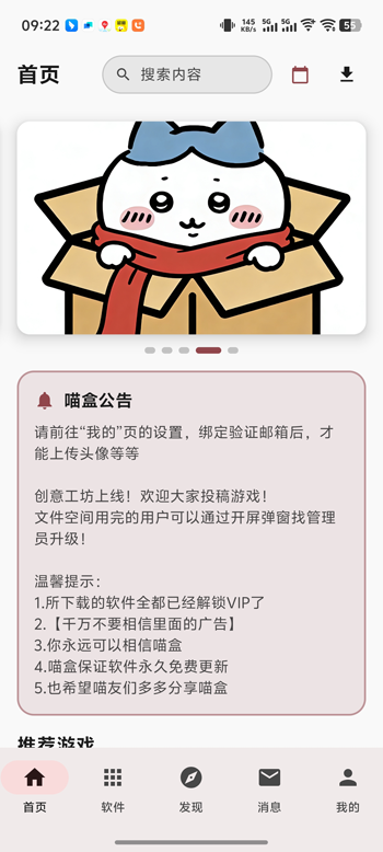 喵盒社区运行截图