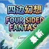 �ı߻���Four Sided Fantasyͼ��