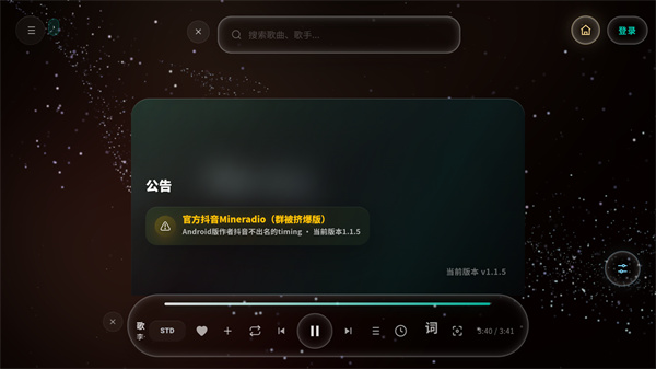 Mineradio音乐软件官方版运行截图