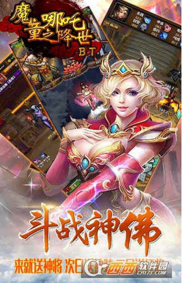 西游神传之哪吒降世变态版