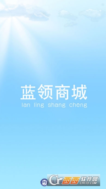 蓝领商城 蓝领商城