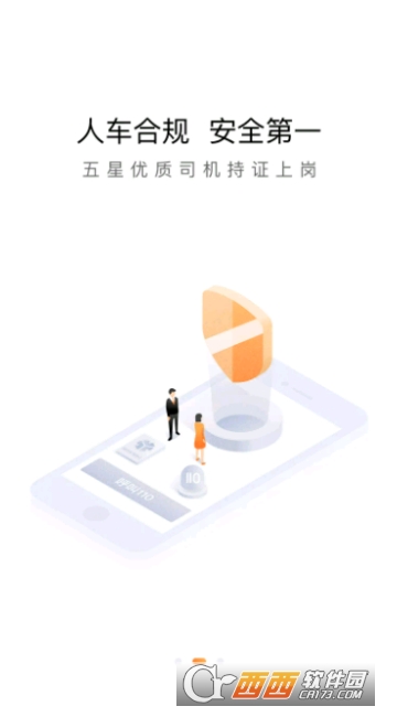 T3网约车(T3出行)app T3网约车(T3出行)app