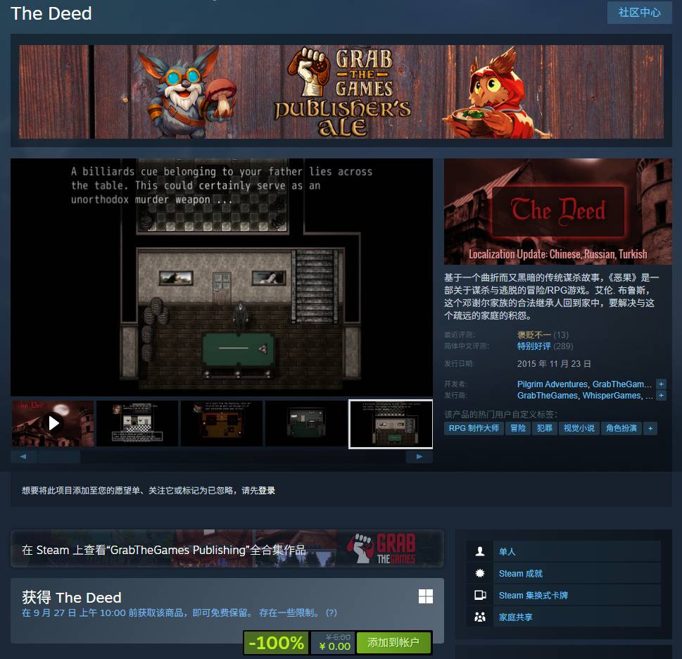 恶果The Deed运行截图