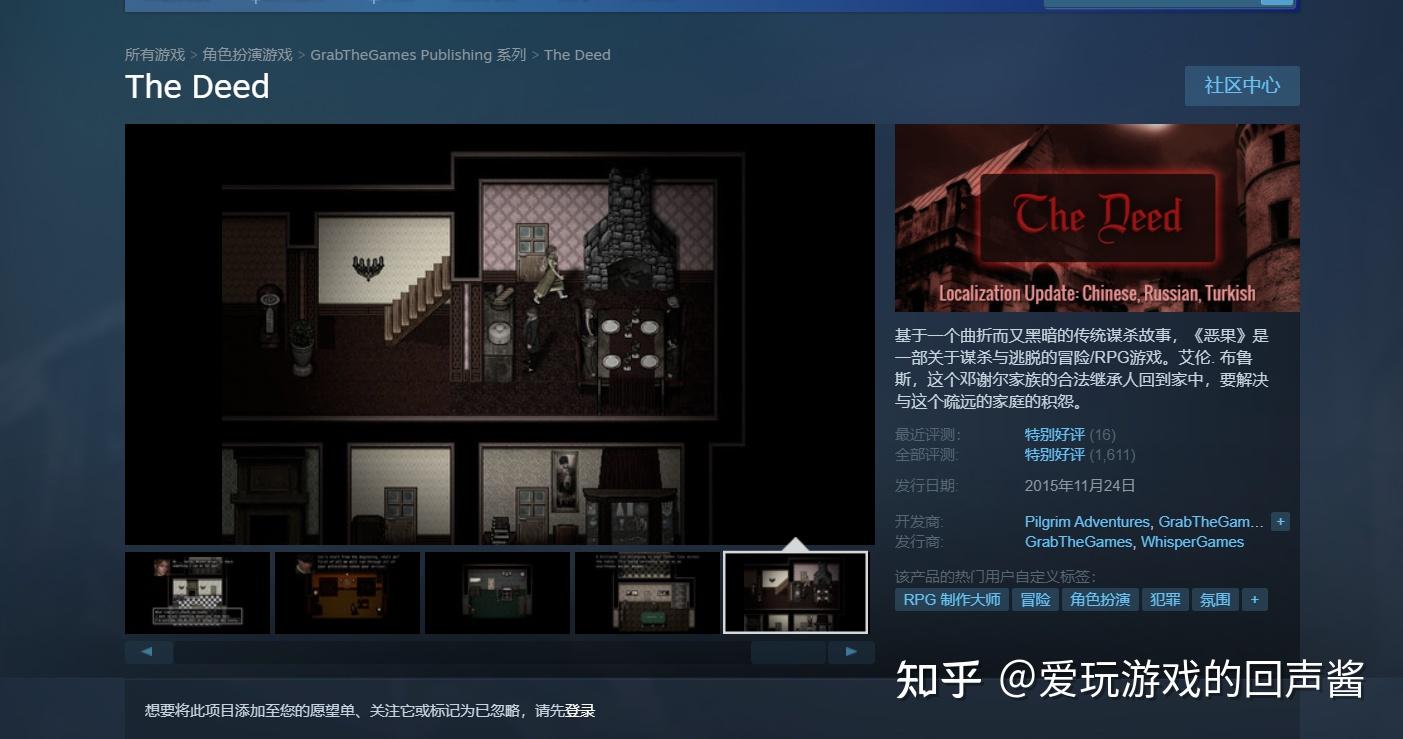 恶果The Deed运行截图