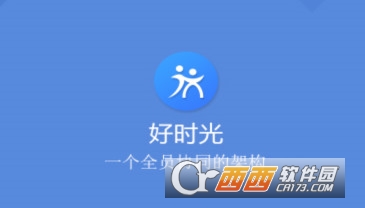 好时光时间管理软件 好时光时间管理软件