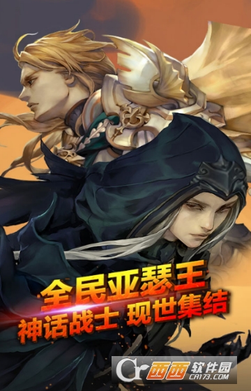 全民阿瑟王