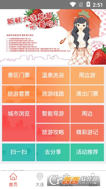 i慧游伴侣 i慧游伴侣