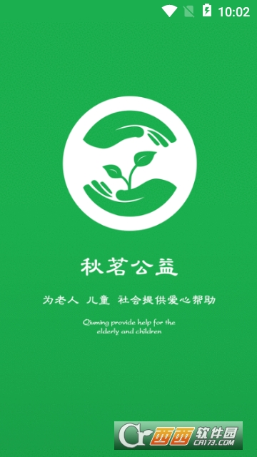 秋茗公益 秋茗公益