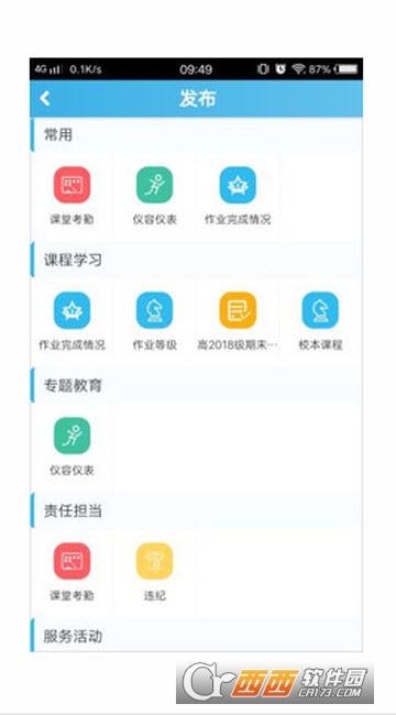 重庆综合素质评价app 重庆综合素质评价app