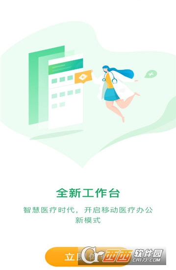 掌上浙医护版"/