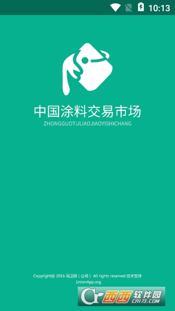 中国涂料交易市场 中国涂料交易市场