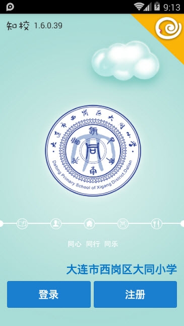大连市西岗区大同小学 大连市西岗区大同小学