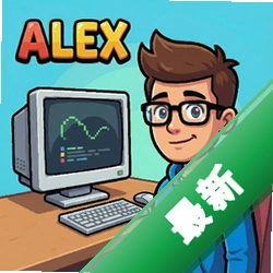 简单的故事Alexv1.0中文完整版
