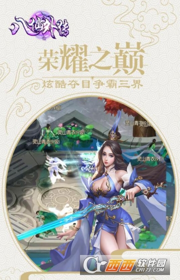 八仙外传变态版