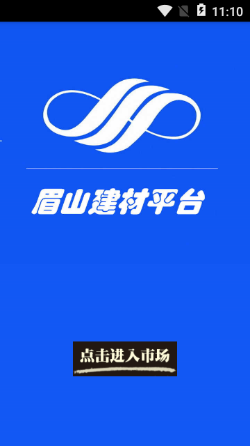 眉山建材平台 眉山建材平台