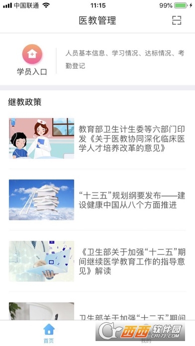 医教管理 医教管理