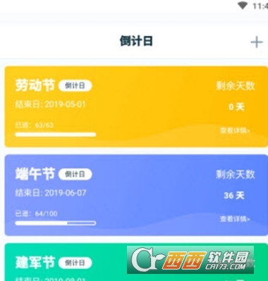 节日倒计时