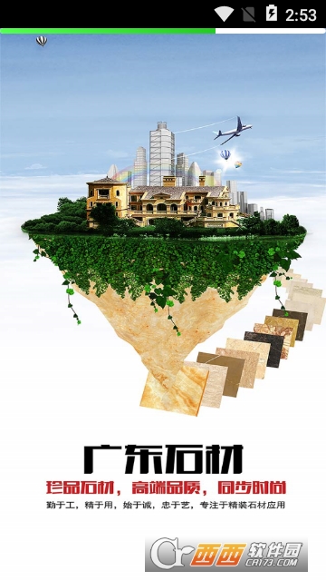 广东石材app安卓版 广东石材app安卓版