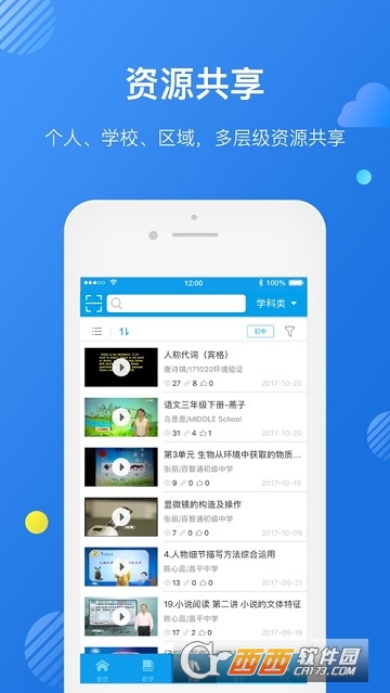 互动学习教师版 互动学习教师版