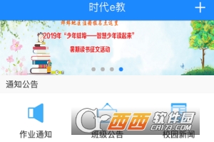时代e教(教师)