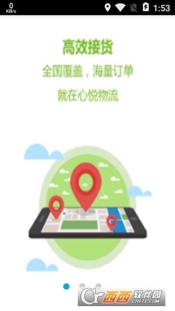 心悦通运 心悦通运