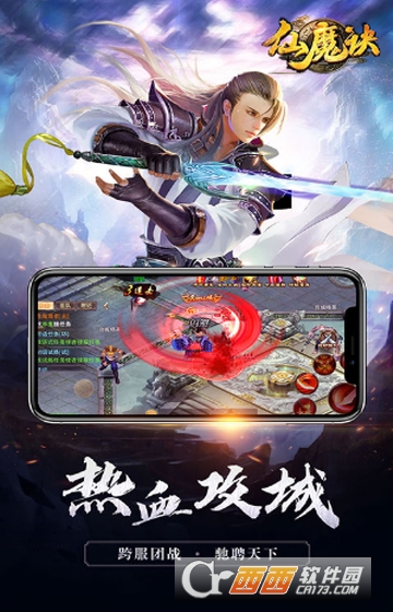 仙魔诀变态版