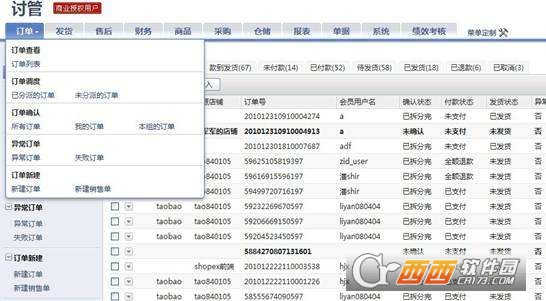 网店商品利润计算系统 网店商品利润计算系统