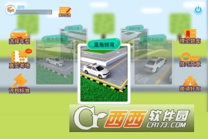 准点学车科目二