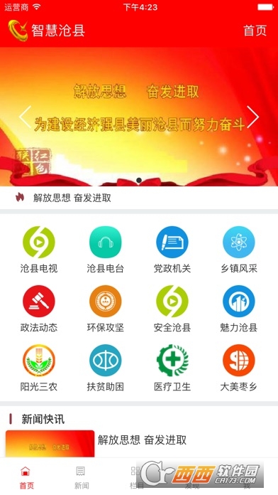智慧沧县app