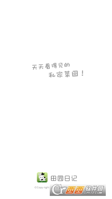 田园日记 田园日记