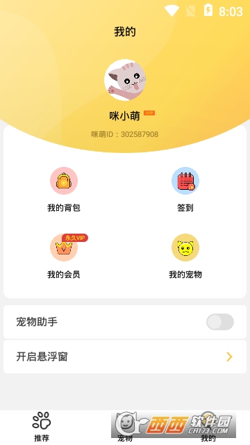 咪萌桌面宠物永久免费开启 咪萌桌面宠物永久免费开启