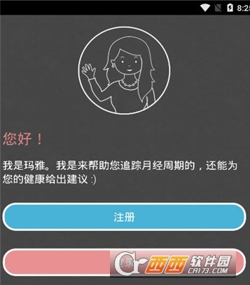 maya爱情周期(生理期日历)