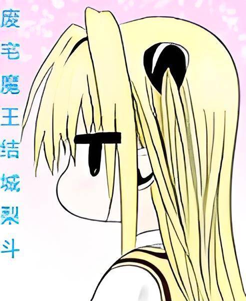 废宅魔王的幸福生活运行截图