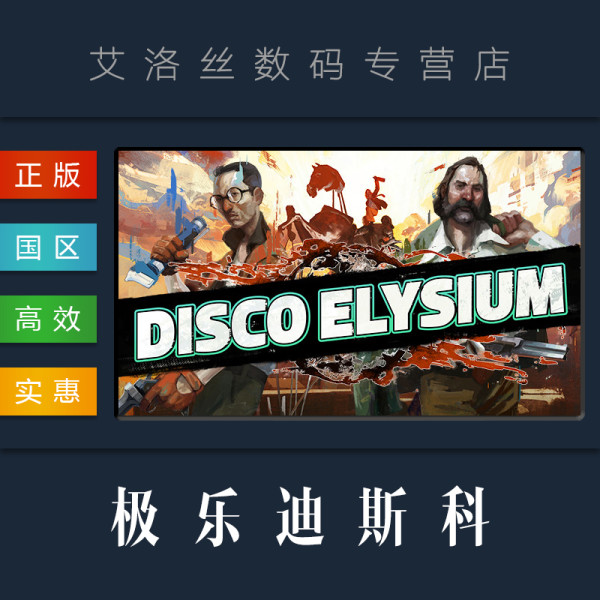 迪斯科天堂Disco Elysium运行截图