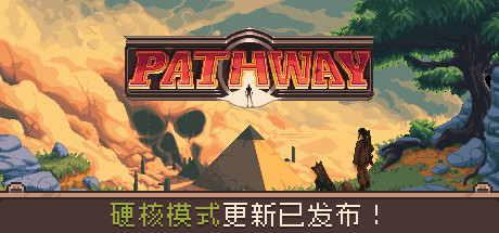 路径Pathway运行截图