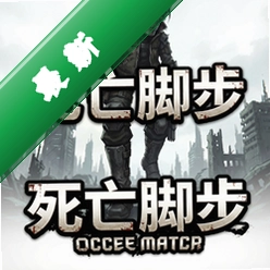 死亡脚步