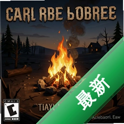 篝火:被遗弃的土地