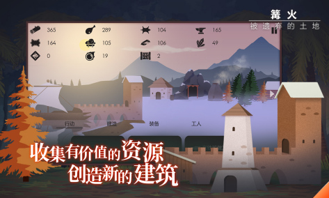 篝火:被遗弃的土地运行截图
