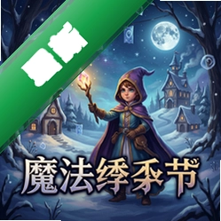 魔法季节pc版v1.0.0 电脑版