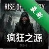 Rise of Insanity���֮Դ������ͼ��