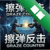 ��������Graze Counter��Ϸͼ��