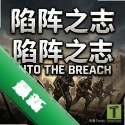 ����֮־Into the Breach��Ϸ������v1.2.97 �����ⰲװ��