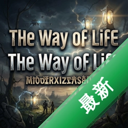 生命之道:最终版The Way of Life游戏v1.0 电脑版