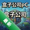 ���ӹ�˾pc��ͼ��