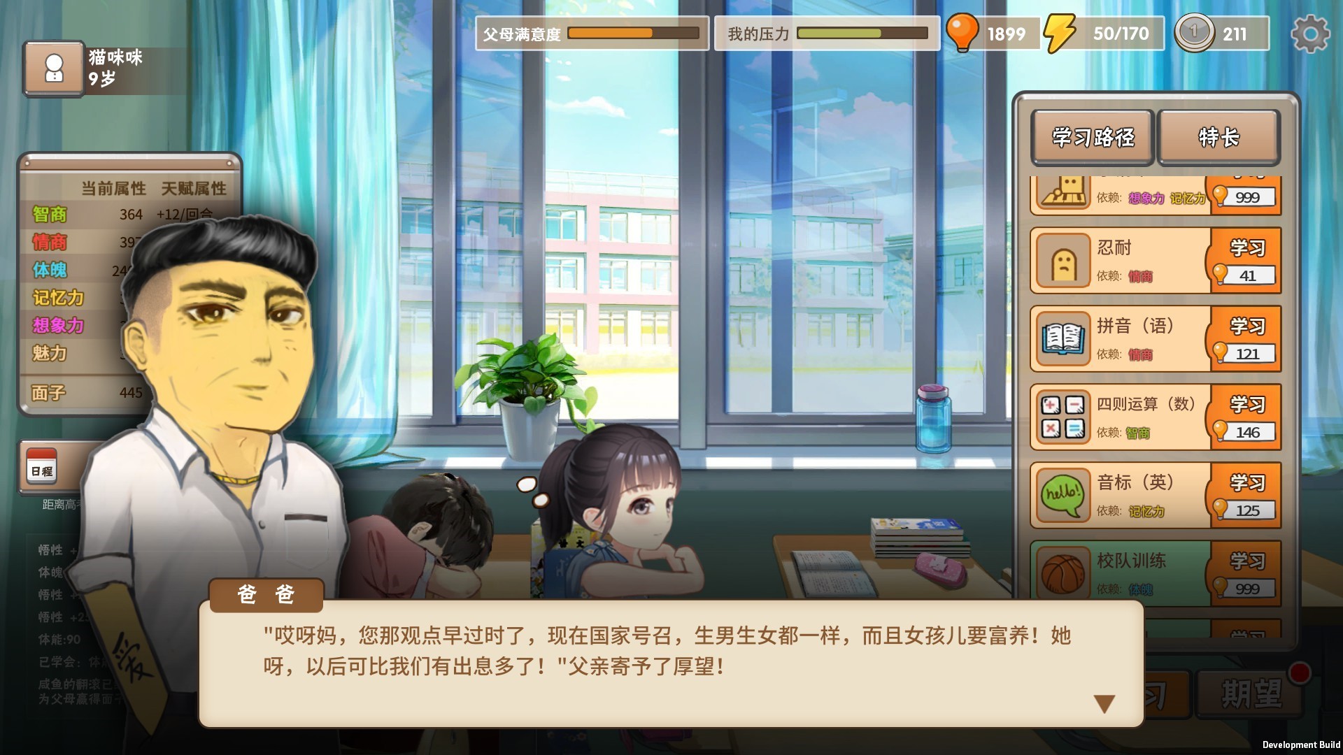 中国式家长运行截图